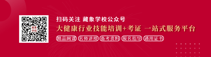 我被巨棒操得哇哇叫想学中医康复理疗师，哪里培训比较专业？好找工作吗？